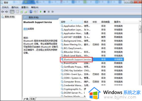 win7系统的蓝牙在哪里打开_win7电脑如何打开蓝牙设置