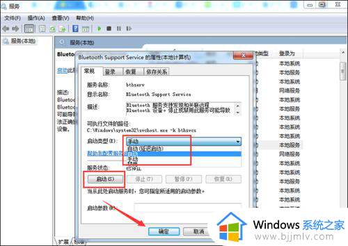 win7系统的蓝牙在哪里打开_win7电脑如何打开蓝牙设置