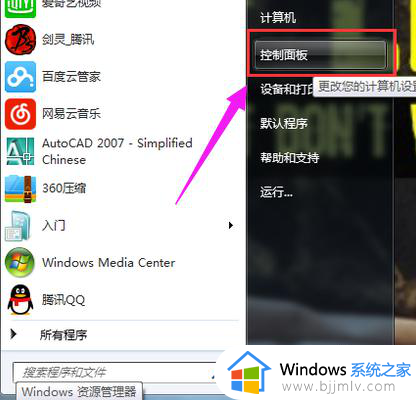 win7系统的蓝牙在哪里打开_win7电脑如何打开蓝牙设置