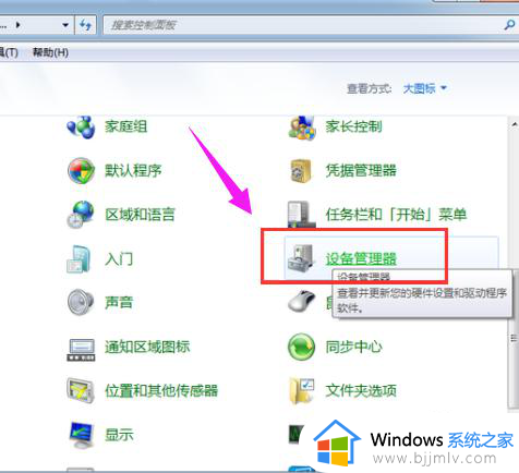 win7系统的蓝牙在哪里打开_win7电脑如何打开蓝牙设置