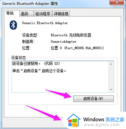 win7系统的蓝牙在哪里打开_win7电脑如何打开蓝牙设置