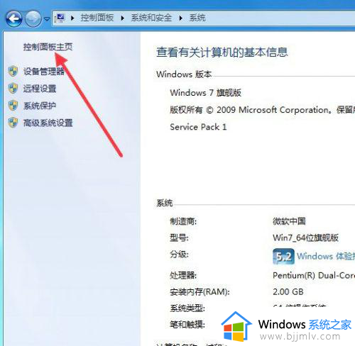 win7怎么关闭触摸板_win7系统关闭触摸板的方法