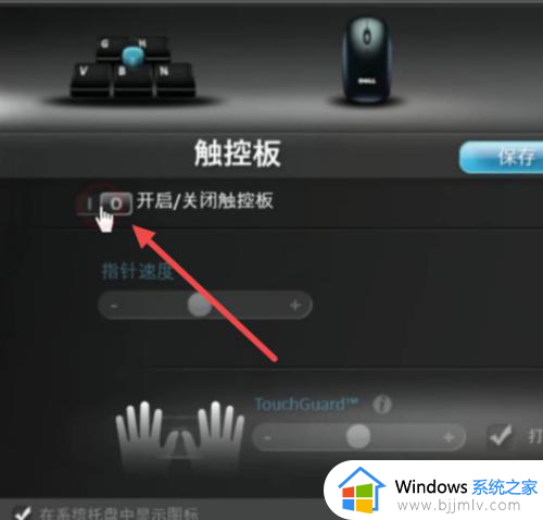 win7怎么关闭触摸板_win7系统关闭触摸板的方法