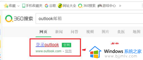 怎么登录outlook邮箱网页版？如何登录网页版outlook邮箱