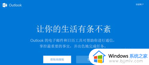 怎么登录outlook邮箱网页版？如何登录网页版outlook邮箱