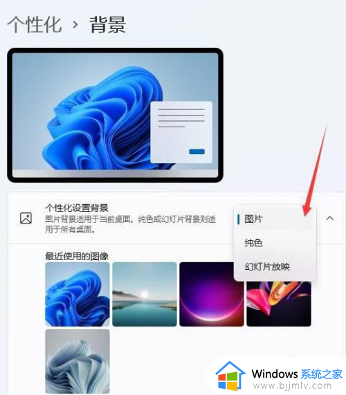 win11开机桌面壁纸怎么换_win11更换桌面壁纸的方法