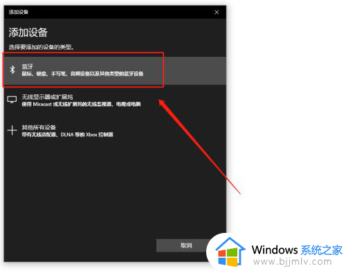 win10怎么添加蓝牙设备连接_win10添加蓝牙设备的方法