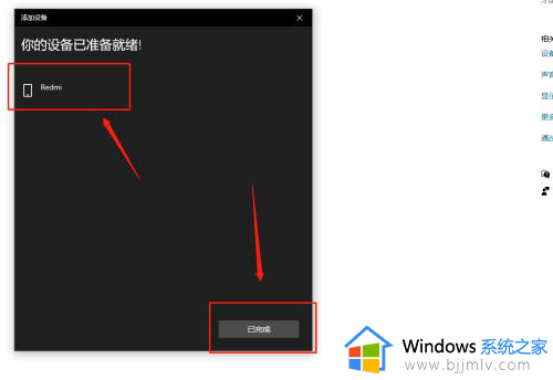 win10怎么添加蓝牙设备连接_win10添加蓝牙设备的方法