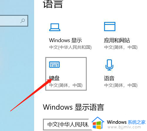 win10怎么调整输入法顺序_win10系统如何调整输入法顺序