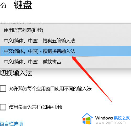 win10怎么调整输入法顺序_win10系统如何调整输入法顺序