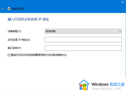 win10怎么用ip地址添加打印机_win10使用ip地址添加打印机教程