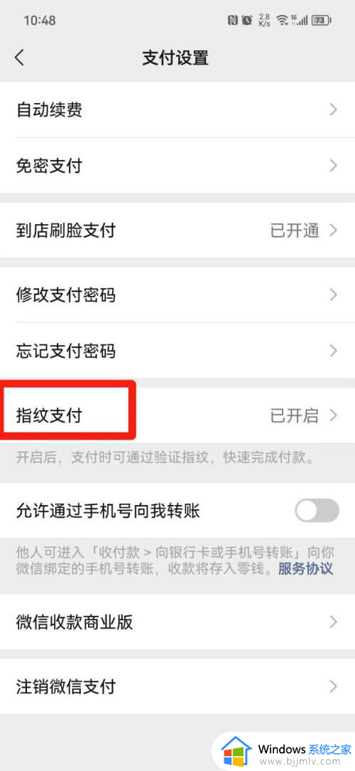 微信在哪里设置指纹支付_微信如何设置指纹支付功能