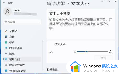 win11调字体大小设置方法_win11怎么更改字体大小