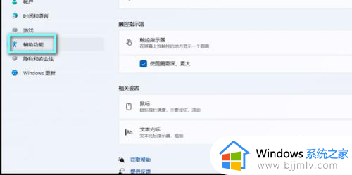 win11调整鼠标大小在哪里设置？win11鼠标指针大小怎么调