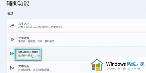 win11调整鼠标大小在哪里设置？win11鼠标指针大小怎么调