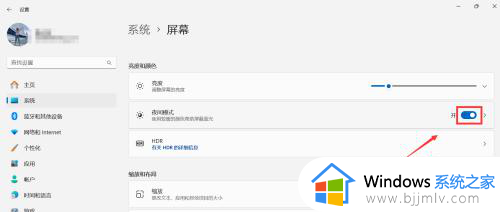 win11护眼模式怎么设置_win11护眼模式设置教程