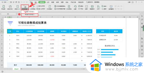 wps表格打印时部分内容显示一半或不显示怎么回事？