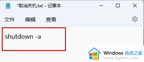 win11定时关机怎么取消_win11关闭自动定时关机方法