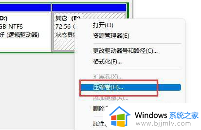 win11调整硬盘分区大小教程_win11如何调整硬盘分区容量