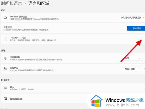 电脑输入法打不出汉字只能打字母win11的解决教程