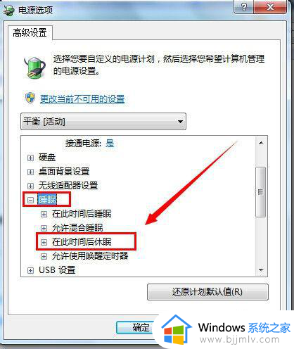 win7系统休眠设置在哪?win7电脑休眠怎么设置