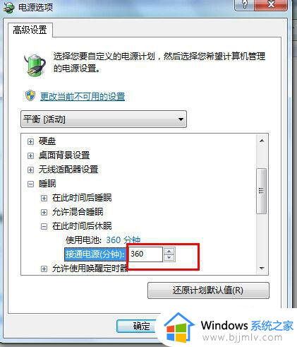 win7系统休眠设置在哪?win7电脑休眠怎么设置