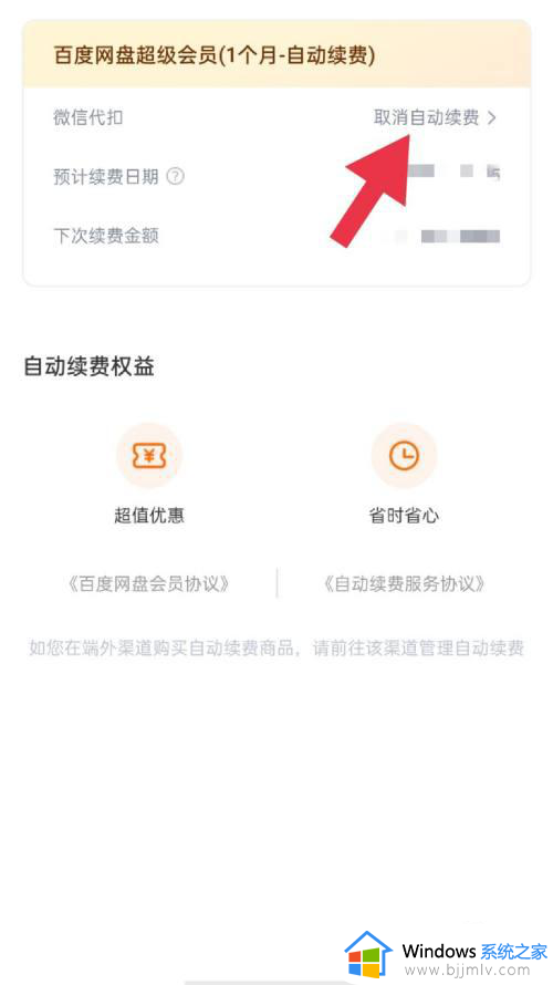 百度网盘续费怎么取消自动续费？百度网盘如何取消自动续费服务