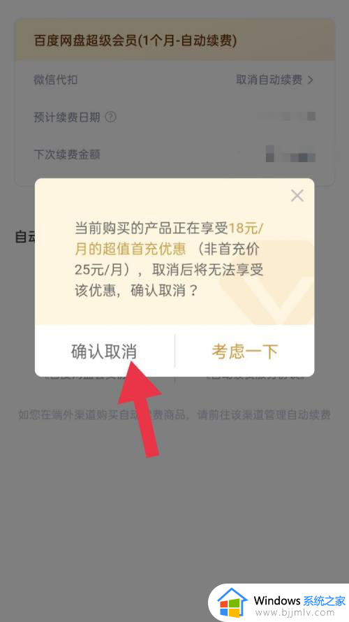 百度网盘续费怎么取消自动续费？百度网盘如何取消自动续费服务