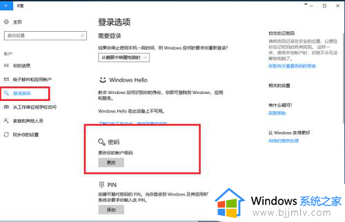 怎么解开电脑开机密码win10_win10如何解除电脑开机密码