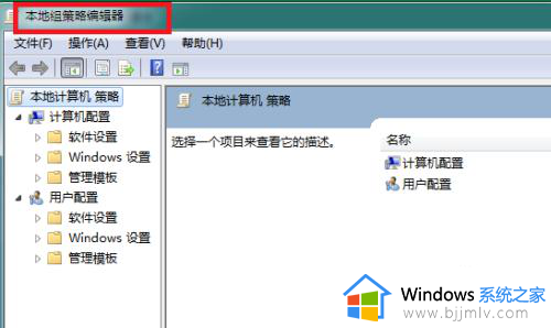 win7策略组怎么打开_win7组策略的打开方法