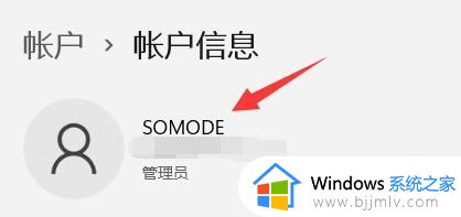 win11电脑账户名称怎么改_win11系统更改账户名称的方法