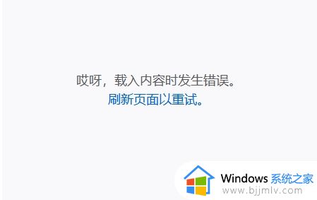 火狐浏览器新建标签页载入内容错误怎么解决