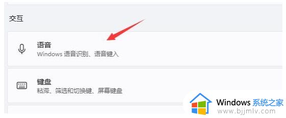 windows11语音助手怎么打开_windows11语音助手的正确打开方式