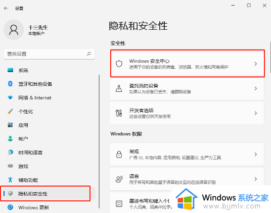 windows11安装软件受到阻止怎么办_windows11安装软件提示阻止处理方法