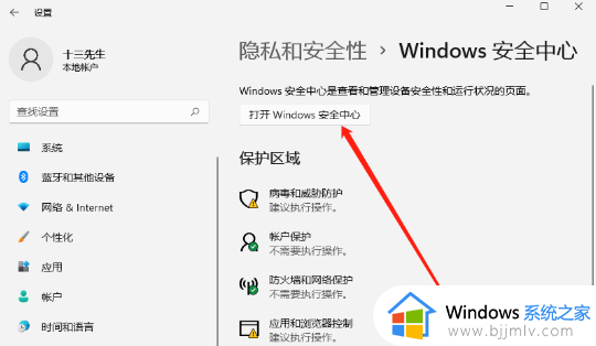 windows11安装软件受到阻止怎么办_windows11安装软件提示阻止处理方法