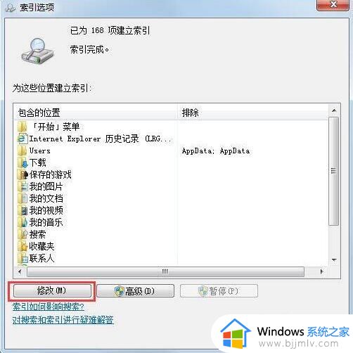 win7系统搜索不到文件怎么办_win7电脑搜索功能搜不到文件处理方法