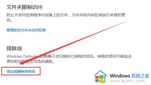 win10自带杀毒软件白名单设置方法_win10杀毒软件扫描白名单如何添加