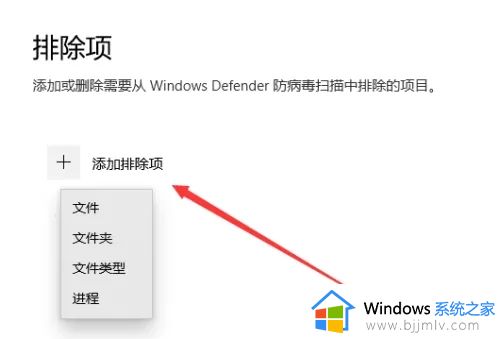 win10自带杀毒软件白名单设置方法_win10杀毒软件扫描白名单如何添加