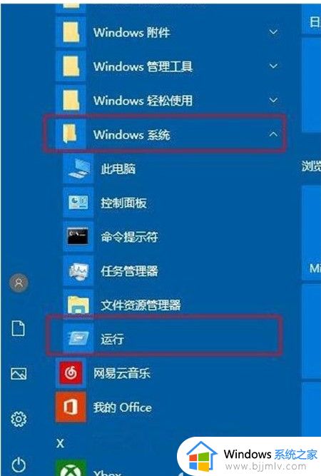 win10的运行在哪找_win10运行怎么找到