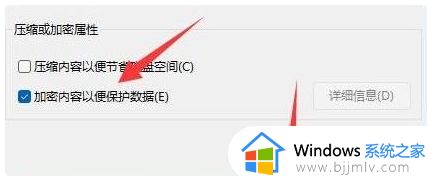 win11给文件夹加密在哪里设置_win11文件夹设置密码的步骤