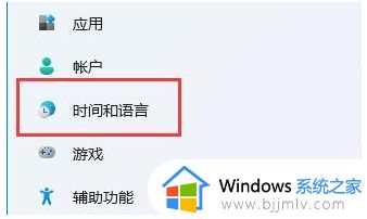 win11改系统时间设置方法_win11电脑调时间和日期在哪里调