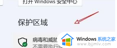 windows11实时保护怎么关_win11实时保护在哪里关闭