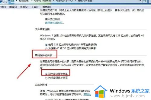 win7共享文件夹不需要密码设置方法_win7共享文件夹无密码访问怎么设置