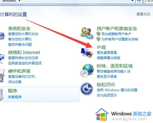 win7怎么取消护眼模式绿色 win7取消系统设置护眼绿方法