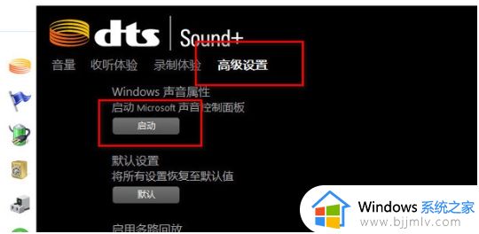 win11耳机和音响可以一起用吗？win11耳机和音响一起响怎么弄