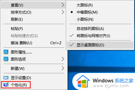 win10桌面上的图标不见了怎么办_win10桌面图标没有了的解决方法