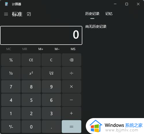 win11调出计算器快捷键介绍_win11如何快速打开计算器