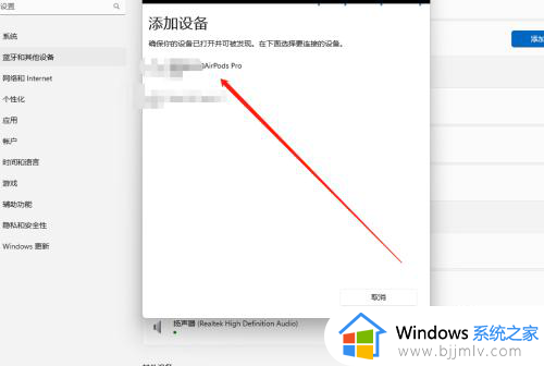 airpods pro连接电脑win11详细教程_airpods pro连接win11系统怎么设置