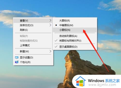 win10桌面图标怎么变大_win10电脑图标太小如何调大