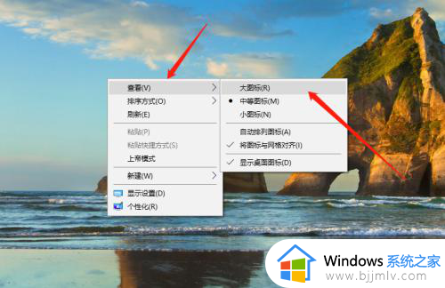 win10桌面图标怎么变大_win10电脑图标太小如何调大